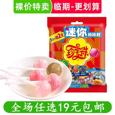 阿尔卑斯珍宝珠混合口味硬棒棒糖迷你硬糖果年货零食 临期食品