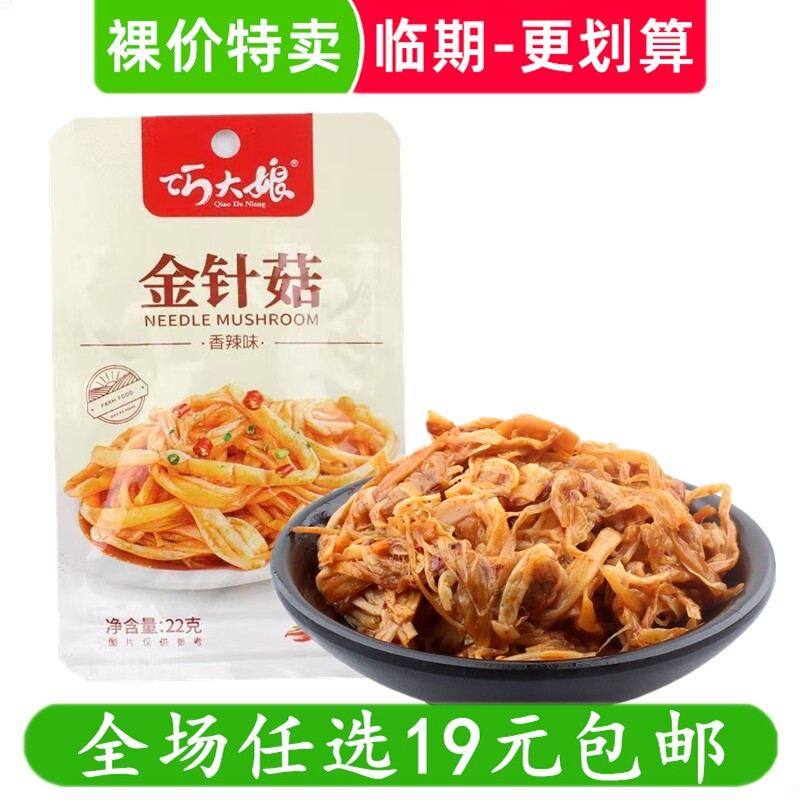 巧大娘金针菇香辣开袋即食泡菜下饭菜素食零食小吃麻辣 临期食品