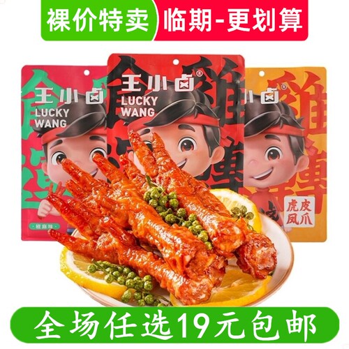 王小卤虎皮凤爪卤味熟食解馋