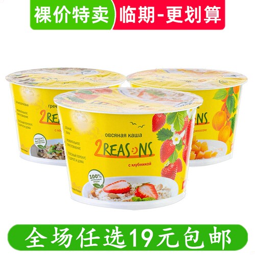 贝卡娜燕麦杯50g冲泡即食俄罗斯进口营养早餐代餐荞麦 临期食品