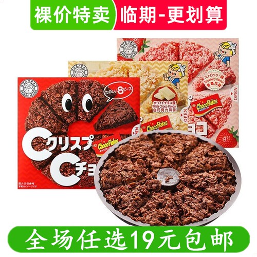 出前一丁DEMAE ICCHO可可味脆派饼干零食小吃牛奶燕麦脆 临期食品