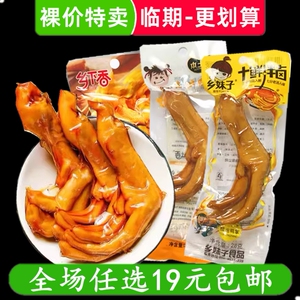 各种鸭爪鸭掌鸭脚零食小吃休闲乡妹子卤味办公室临期食品特价清仓
