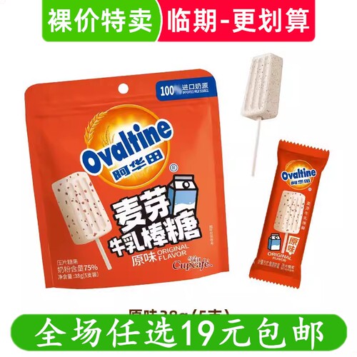 Ovaltine/阿华田可可牛乳棒棒糖高钙奶片麦芽办公休闲儿童零食