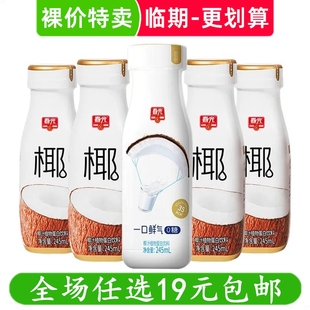 春光海南特產(chǎn)椰汁椰子汁生榨椰子水椰奶椰乳一口鮮氣椰汁臨期食品