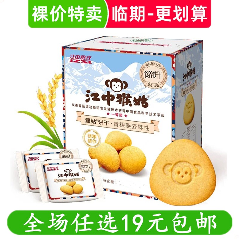 江中猴姑青稞燕麦饼干低GI