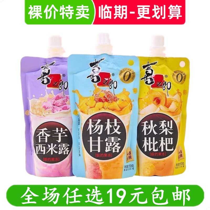 喜之郎150g香芋西米露杨枝甘露cici果冻爽吸吸冻可吸零食临期食品
