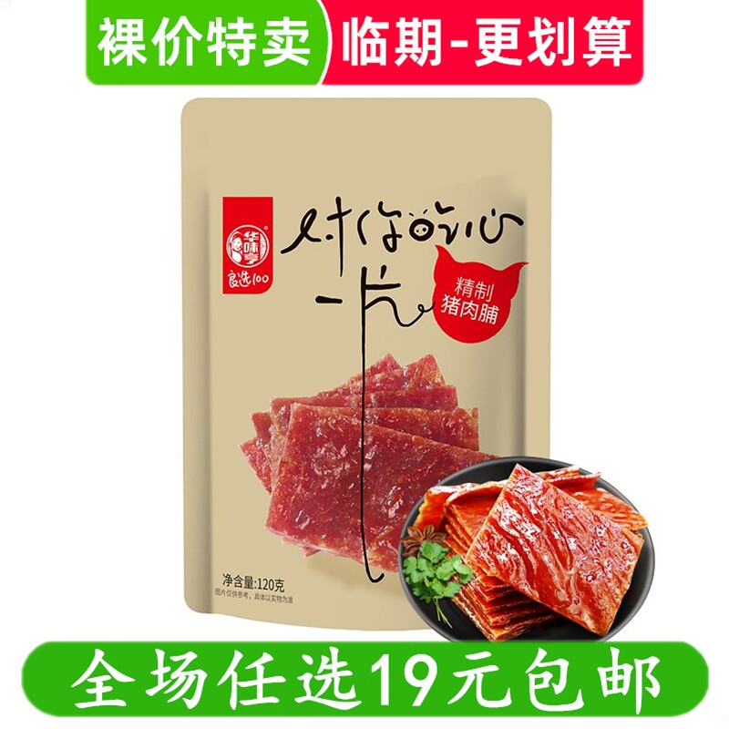 华味亨猪肉脯手撕肉脯肉干脯休闲零食小吃猪肉脯临期食品特价清仓