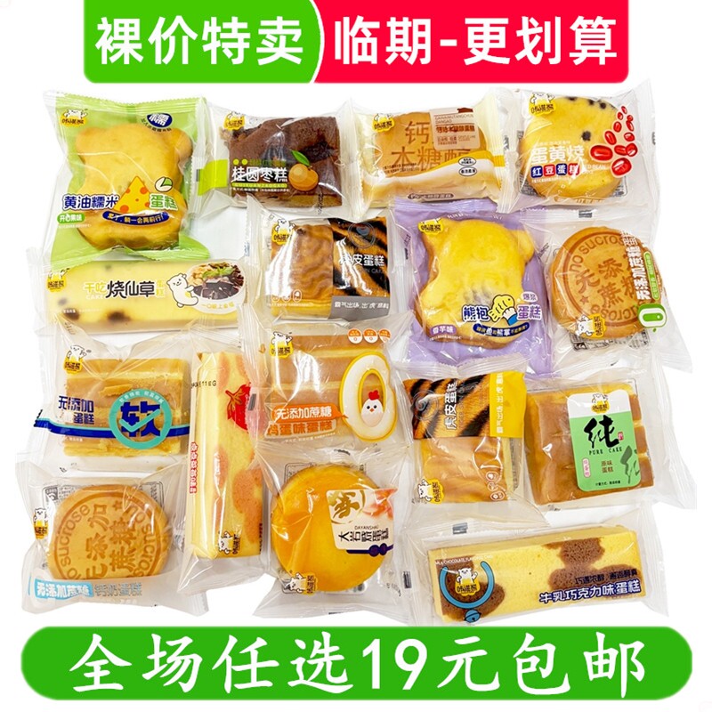 咔滋熊蛋糕面包早餐糕点心办公室解馋休闲零食小吃 临期食品