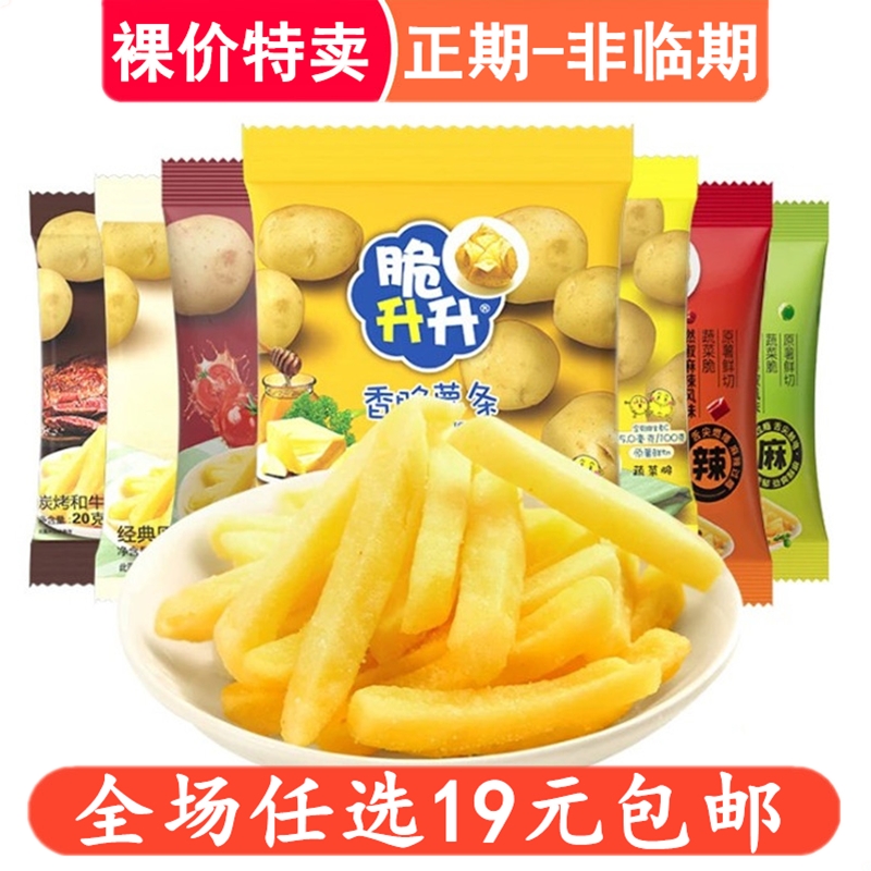 脆升升香脆薯条20g蜂蜜黄油办公室休闲解馋零食大礼包小吃下午茶