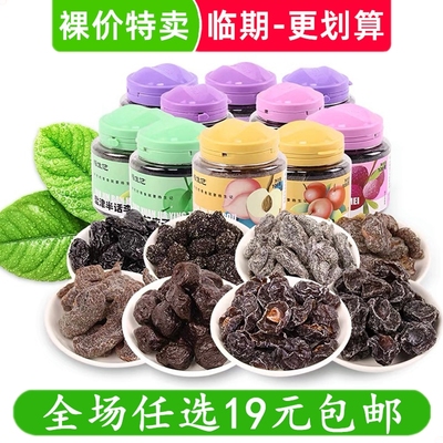 杨生记梅子话梅桃肉葡萄干