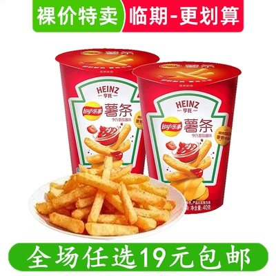乐事亨氏联名薯条杯装40g真脆薯条番茄味办公零食休闲 临期食品