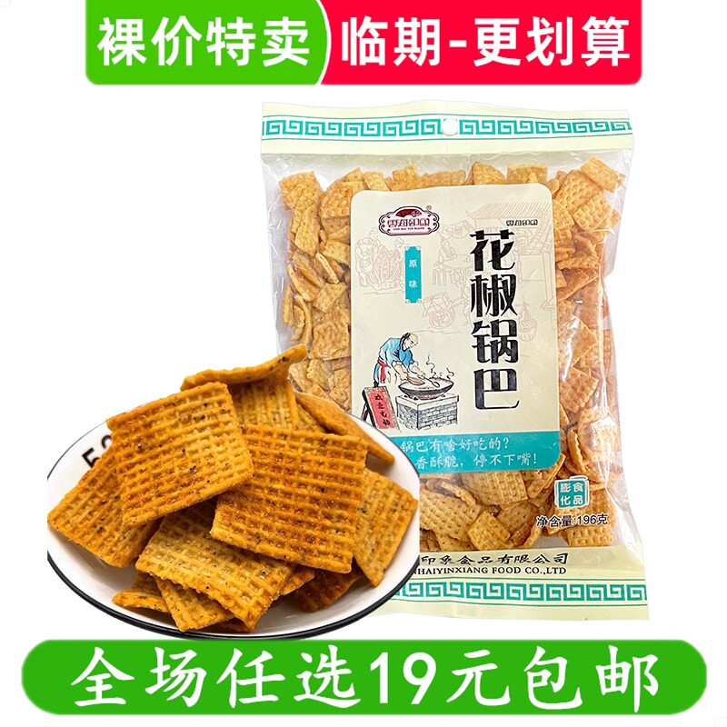 云海印象196g花椒锅巴传统手工解馋零食袋装怀旧小吃膨化临期食品
