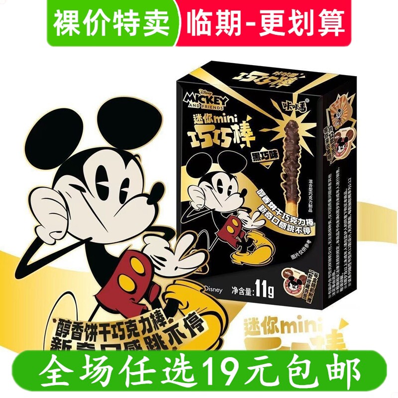 咔咔番11g迷你巧巧棒巧克力涂层跳跳糖饼干棒休闲零食临期食品