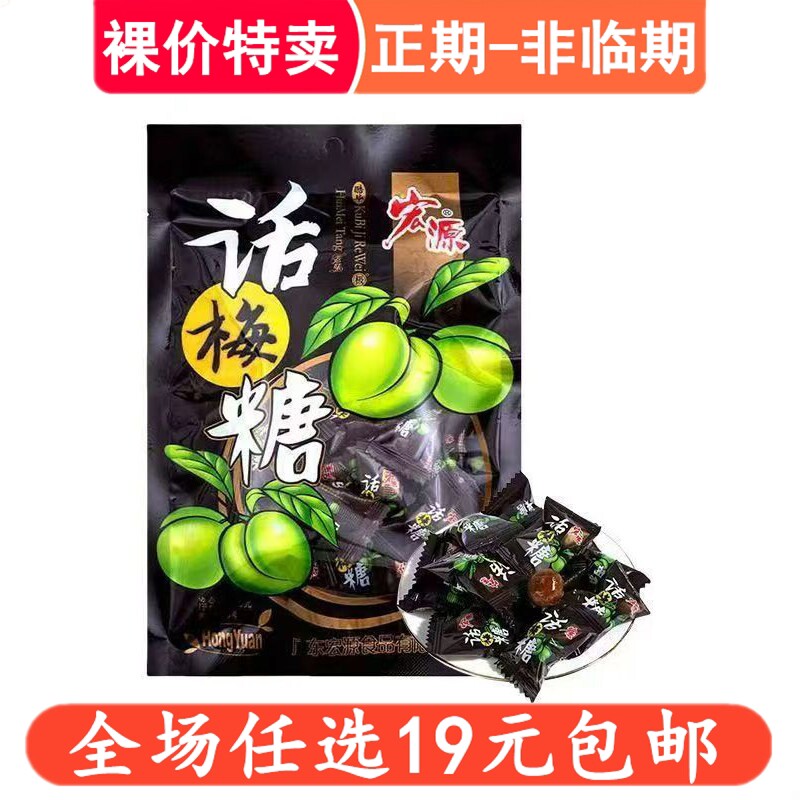 宏源80g话梅糖水果味糖果休闲硬糖喜糖小零食小吃办公室解馋食品