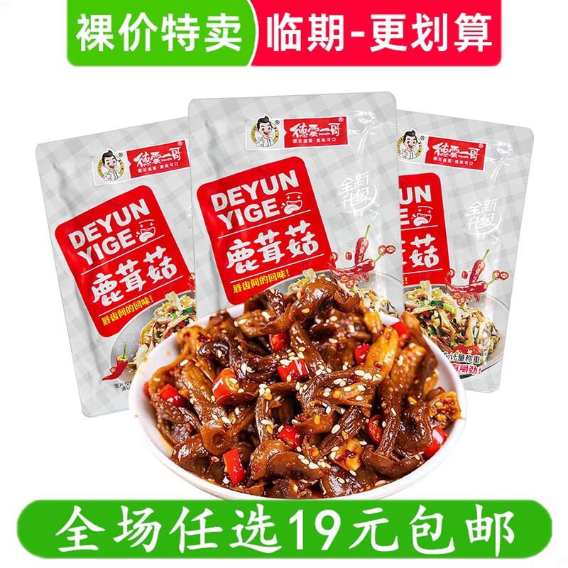德云一哥鹿茸菇开袋即食香辣味下饭菜解馋小吃零食 临期食品