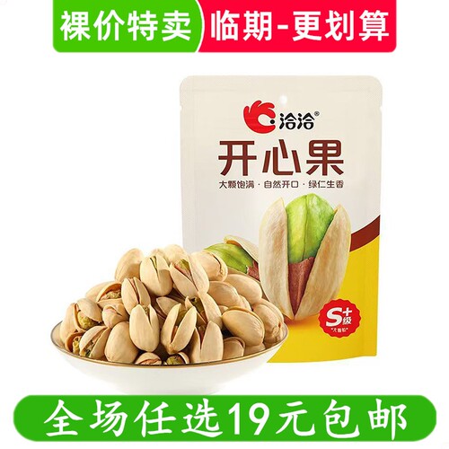 洽洽40g开心果S+级大颗粒自然开口绿仁生香休闲零食坚果临期食品