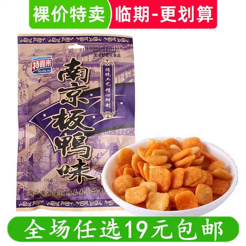 裸价特卖南京板鸭小吃休闲步步