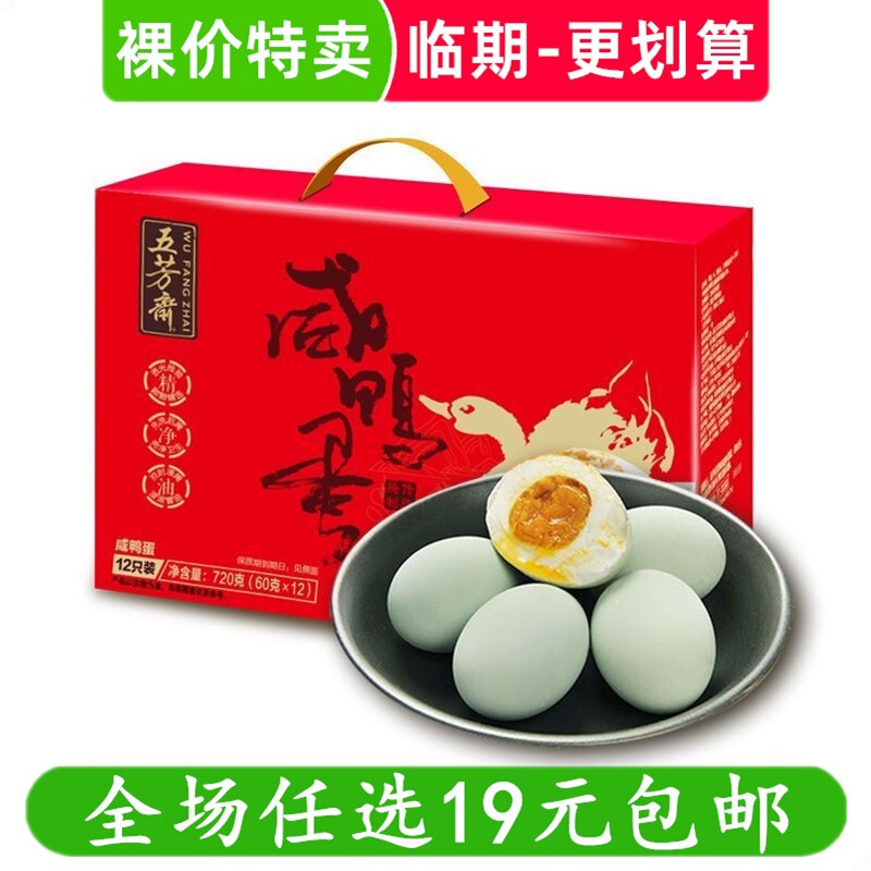 咸鸭蛋礼盒720g(60g*12枚)正宗流油控盐熟食咸蛋 临期食品