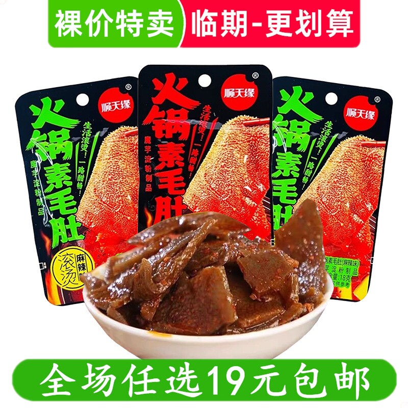 顺天缘火锅素毛肚18g魔芋爽香麻辣味休闲零食解馋小吃 临期食品