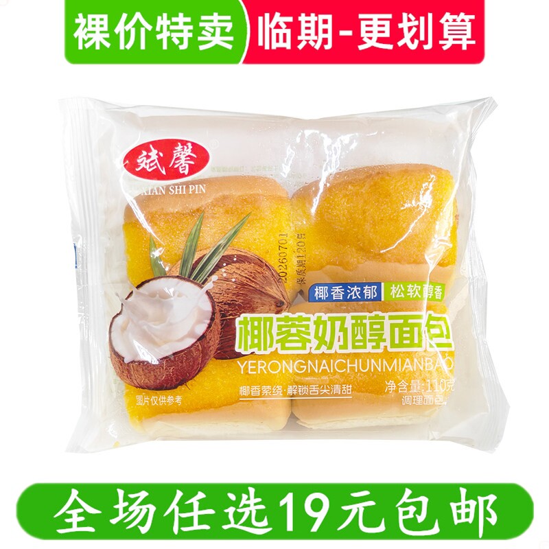 斌馨110g椰蓉奶醇面包老式传统糕点充饥早餐小吃零食 临期食品