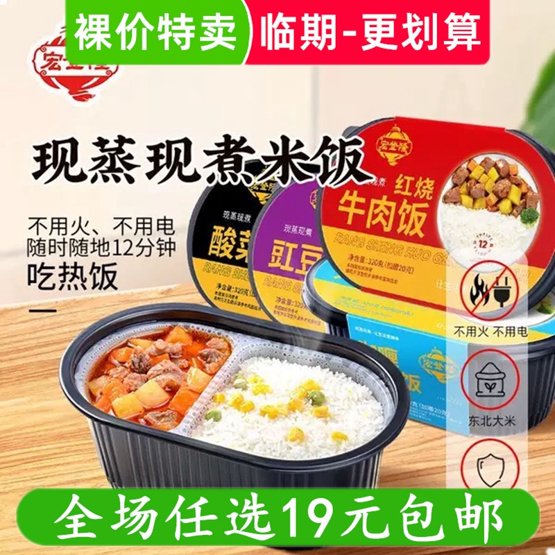 宏登隆现蒸现煮米饭自加热户外便捷米饭旅游盒饭加热即食临期食品