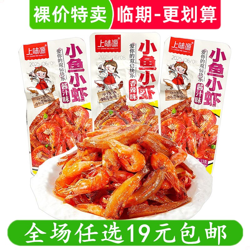 上味源13g小鱼小虾即食海鲜零食办公室休闲熟食卤味小吃 临期食品