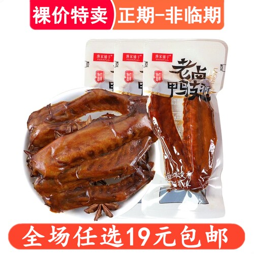 渔家铺子老卤鸭翅休闲小吃办公室追剧解馋食品吃的卤味熟食小零食
