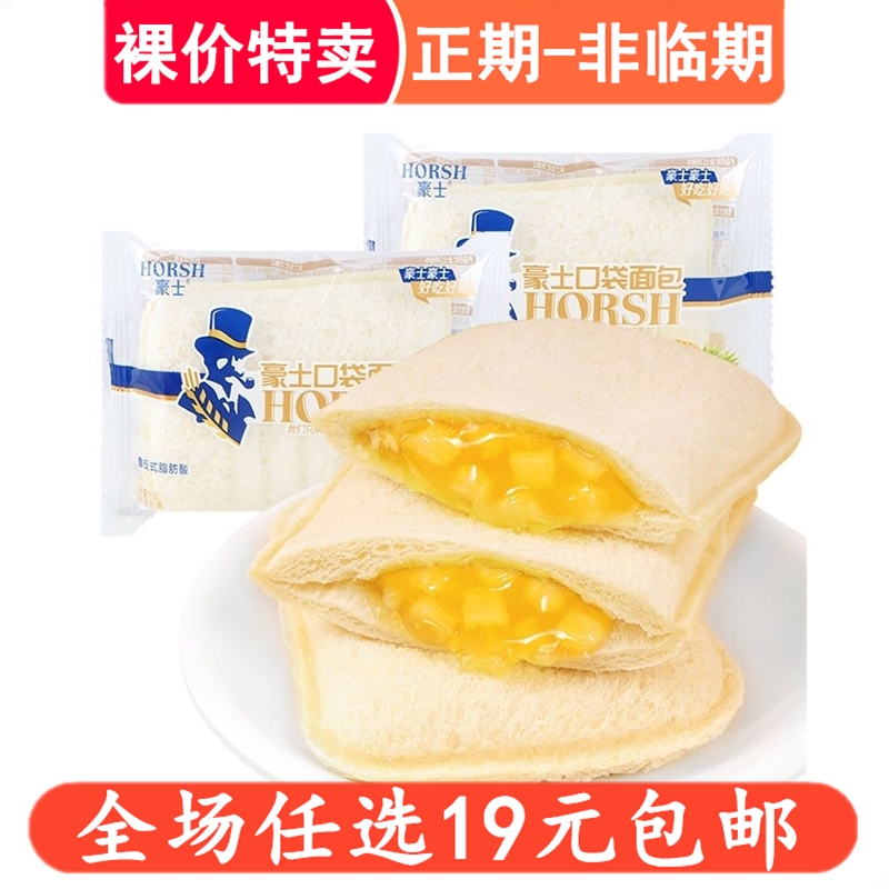 豪士口袋面包菠萝夹心整箱早餐美食蛋糕点心网红休闲小零食品