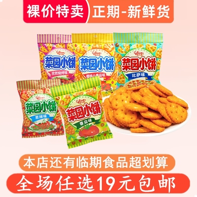 裸价特卖glico格力高临期饼干