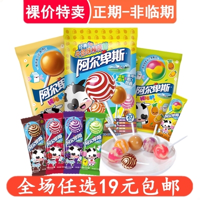 裸价特卖阿尔卑斯儿童临期棒棒糖