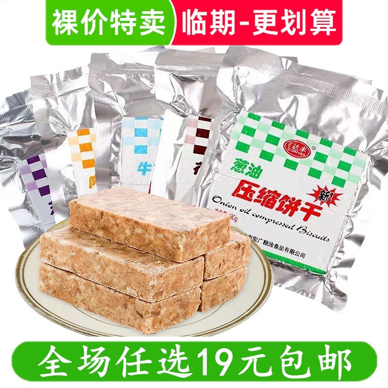 达丰压缩饼干90g大包户外代餐干粮即食奶香宿舍学生原味 临期食品