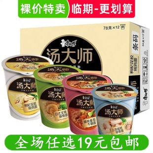 清仓 临期食品特价 康师傅汤大师方便面杯装 达人番茄牛腩速食泡面