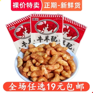 琥珀牛羊配8090后儿时怀旧小包装锅巴吃货小零食小吃休闲食品网红