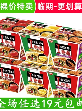 日清意面速食意式大利面海鲜芝士培根碗面零食 临期食品特价清仓