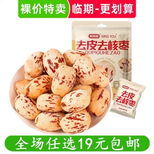 好想你60g去皮去核枣红枣MISSYOU小零食办公室休闲小吃临期食品