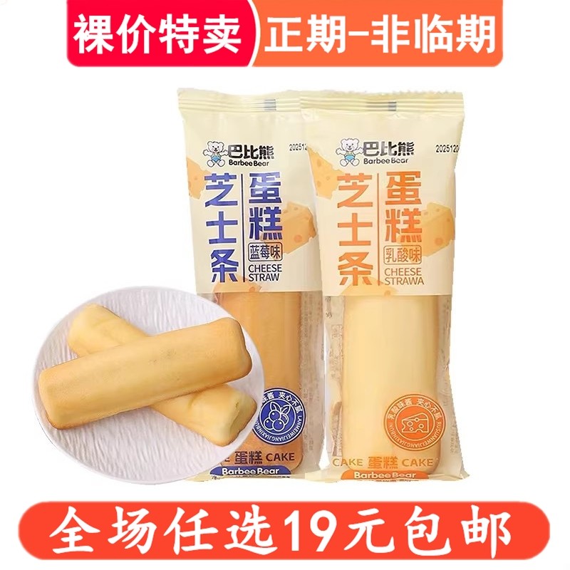 巴比熊芝士条蛋糕整箱营养早餐小吃网红解馋软面包代餐零食夜宵,零食/坚果/特产,芝士/奶酪蛋糕,淘宝优惠券,粉丝福利购,淘宝优惠卷