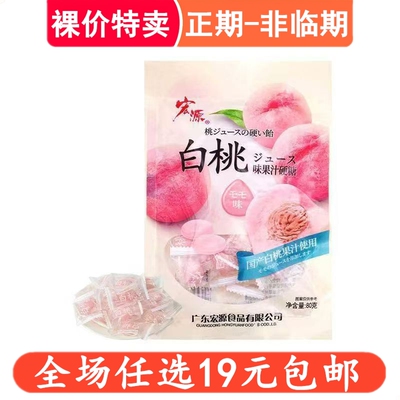 宏源80g白桃味果汁硬糖水果糖休闲零食小吃喜糖办公室解馋食品