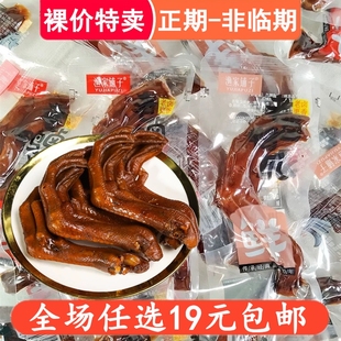 渔家铺子老卤鸭掌鸭爪办公室解馋零食小吃休闲食品乡吧佬卤味熟食