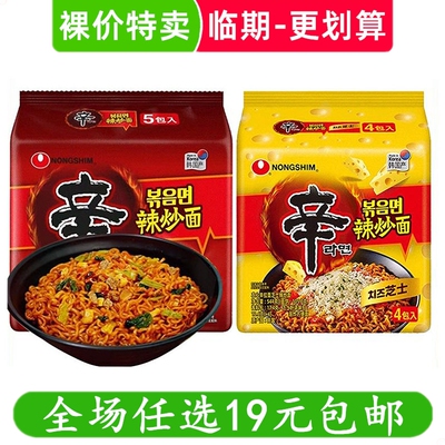 农心辛拉面辣炒面韩国进口干拌面速食方便面夜宵零食 临期食品