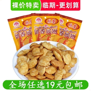 留香展翅8090后怀旧小时候小零食儿时非南京板鸭休闲小吃临期食品