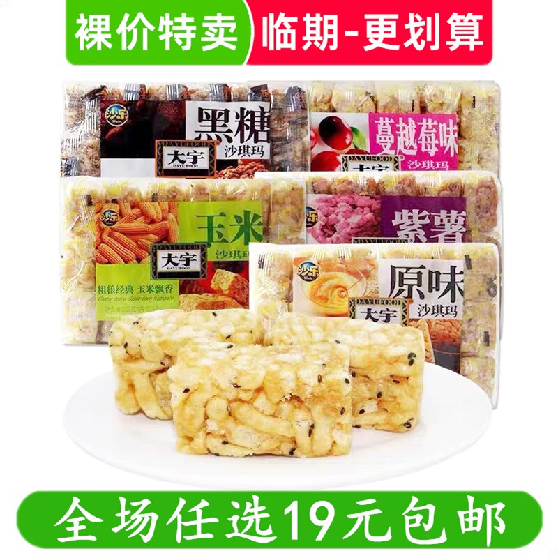 玉米沙琪玛休闲零食临期