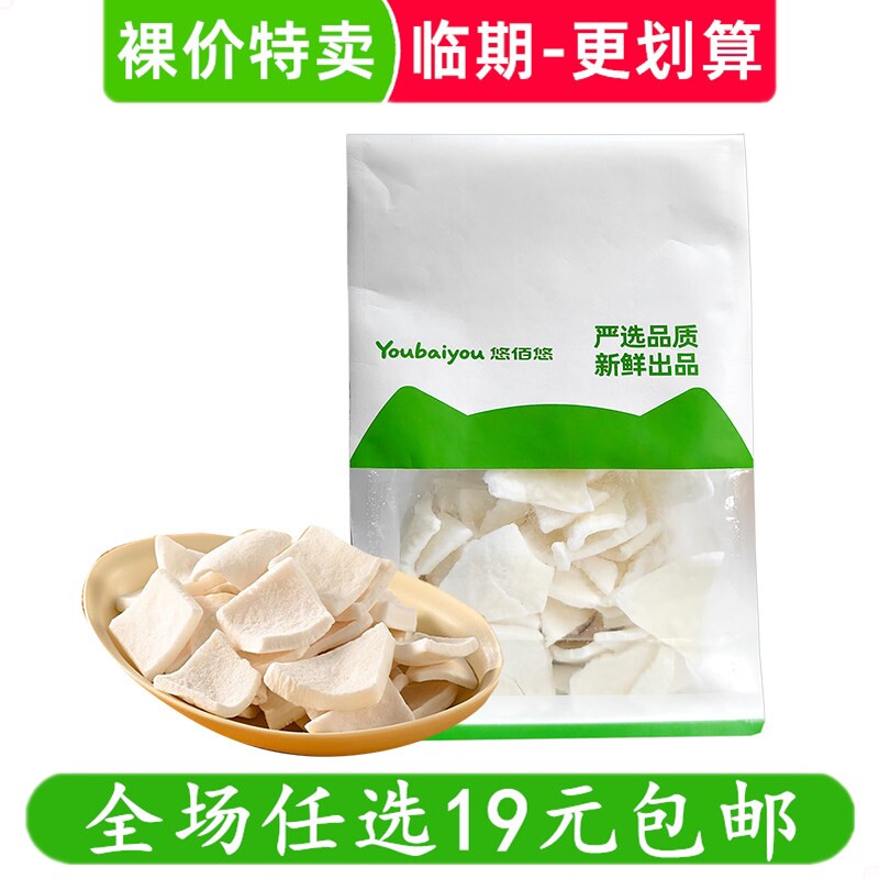 悠佰悠100g冻干椰片椰子片干果脯蜜饯袋装休闲零食小吃 临期食品