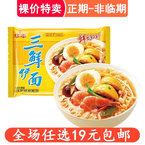 裸价特卖华丰伊面非临期食品清仓