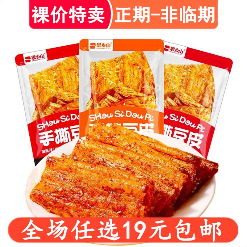 思乡山手撕豆皮香辣条湖南特产麻辣豆皮辣片条辣味零食休闲小吃