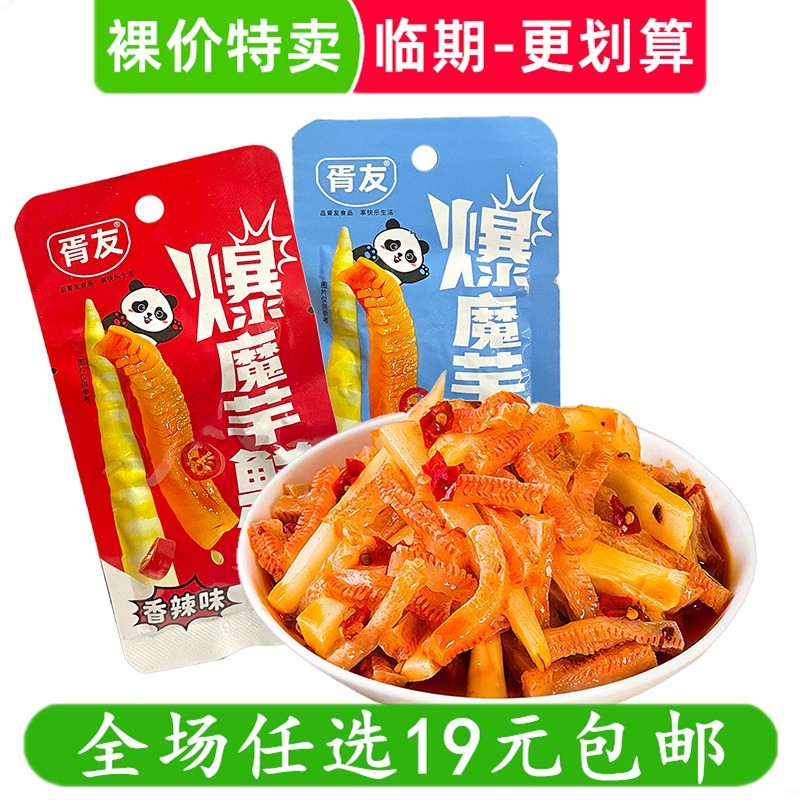胥友爆魔芋鲜笋魔芋爽素毛肚魔芋丝辣条休闲解馋零食小吃临期食品