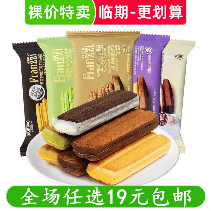 法丽兹夹心曲奇饼干网红零食小吃休闲食品醇香黑巧克力味 临期