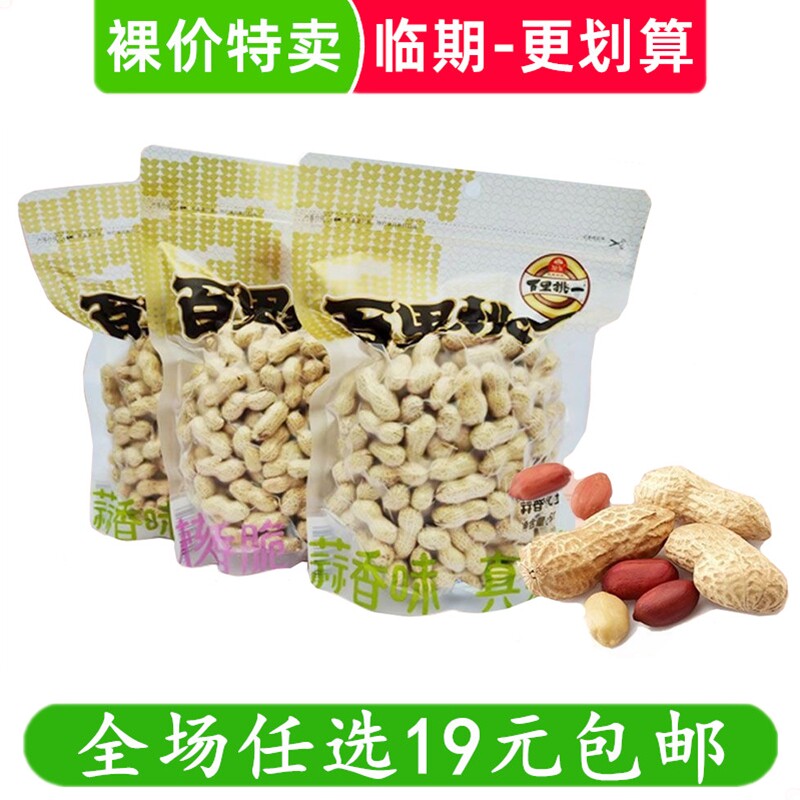 旭东百里挑一花生山核桃蒜香味带壳水煮咸干货坚果零食临期食品