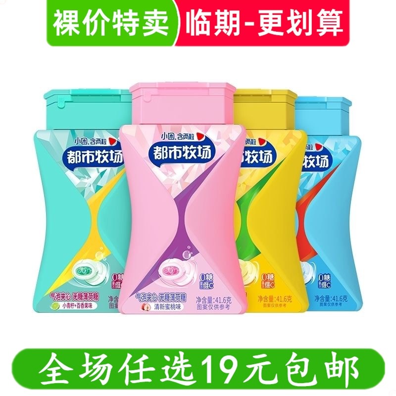 都市牧场气泡夹心无糖薄荷糖41.6g盒装清新口气糖果零食 临期食品,零食/坚果/特产,传统糖果,淘宝优惠券,粉丝福利购,淘宝优惠卷