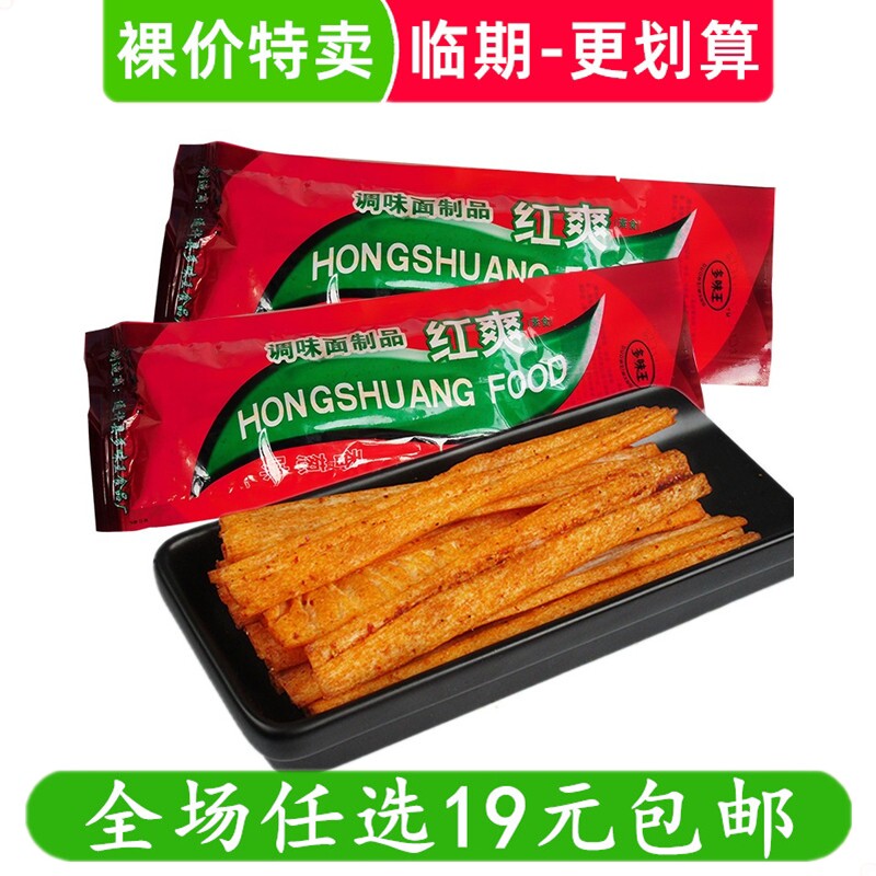 红爽麻辣条8090儿时怀旧零食酒鬼大辣片童年绿爽干辣皮 临期食品