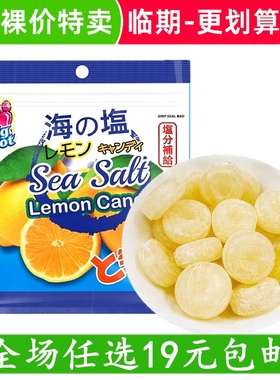 大马碧富牌海盐咸柠檬糖薄荷糖himalaya咸柠糖果零食 临期食品